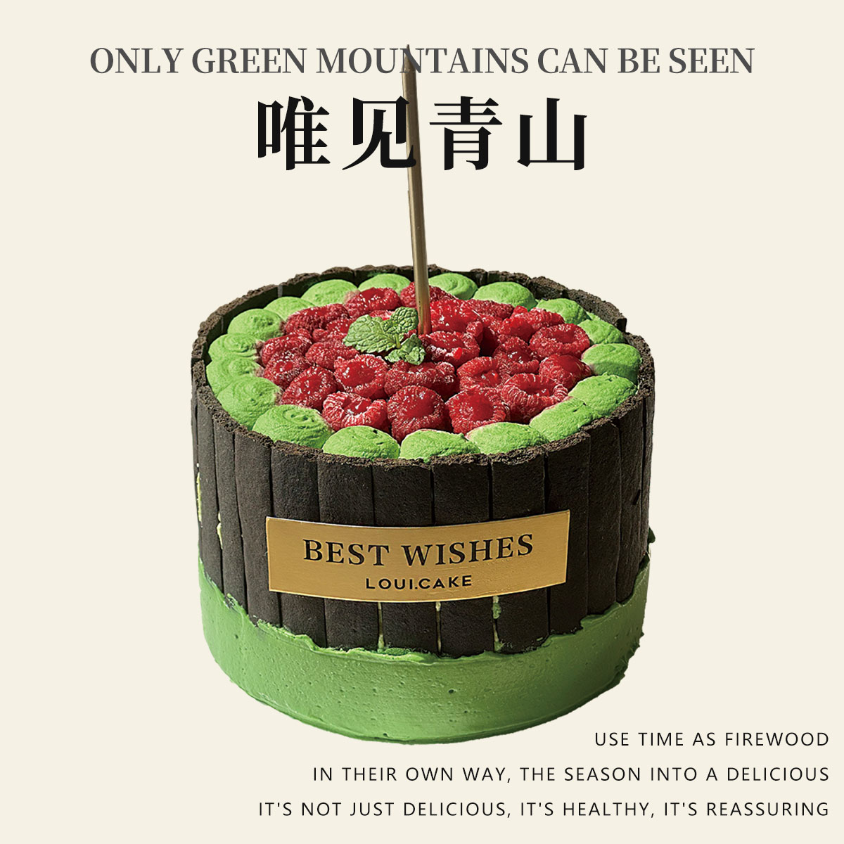 【抖音】6英寸唯见青山（原件226）