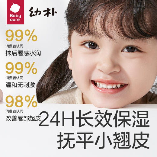 【babycare好物集】幼朴儿童润唇膏装保湿滋润护唇防干裂宝宝专用护唇 商品图5