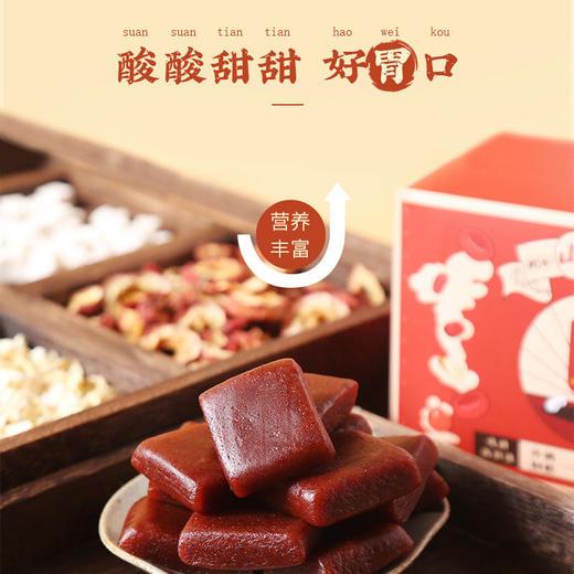 正安优选·山楂鸡内金软糕   酸甜可口   独立小袋 商品图1
