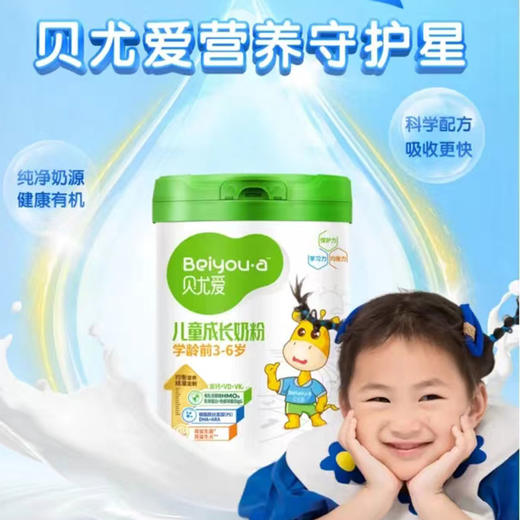【买2赠1丨到手3罐】贝尤爱儿童成长奶粉3-6岁*2罐 商品图2