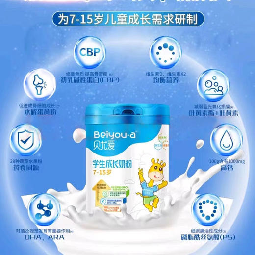 【买2赠1丨到手3罐】贝尤爱儿童成长奶粉7-15岁*2罐 商品图1