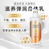 [小滋心选]【活动价 ¥69.9】Olay身体乳(滋养弹润/莹亮水润/美白焕亮） 商品缩略图1