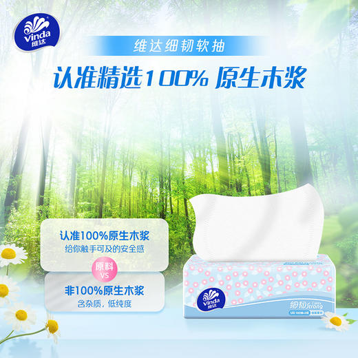 【官方包邮】维达细韧抽纸S码3层100抽40包箱装（自然无香） 商品图4