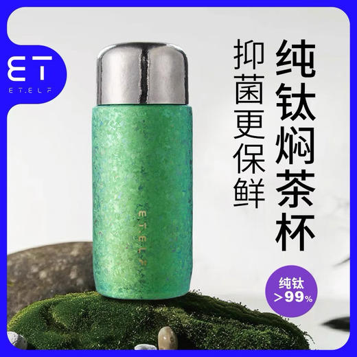 精灵钛杯300ml 商品图2
