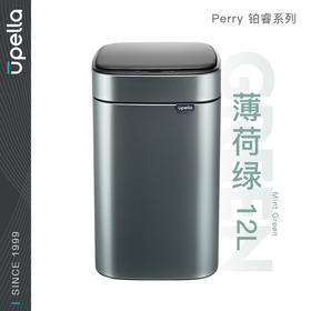 优百纳智能感应垃圾桶充电式不锈钢家用铂睿系列感应卫生桶-12L(锂电池）