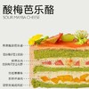 酸梅芭乐酪（所有绿植均不可食用！） 商品缩略图2