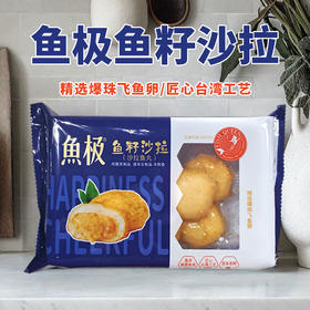 鱼极-鱼籽沙拉160g/包