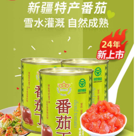 【24年新货】新疆冠农番茄丁400g 零添加 新鲜去皮 西红柿 番茄