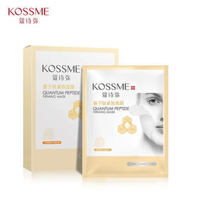 蔻诗弥量子肽紧致弹嫩面膜8片装