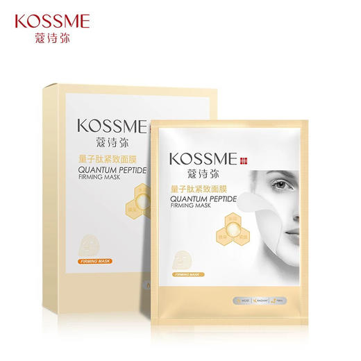 蔻诗弥量子肽紧致弹嫩面膜8片装 商品图0