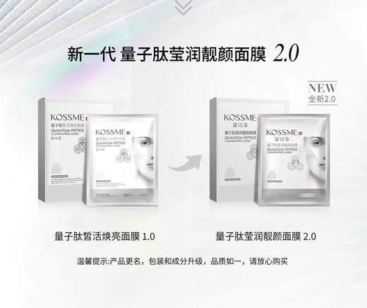 蔻诗弥量子肽莹润靓颜面膜8片装（2.0焕亮升级版） 商品图1