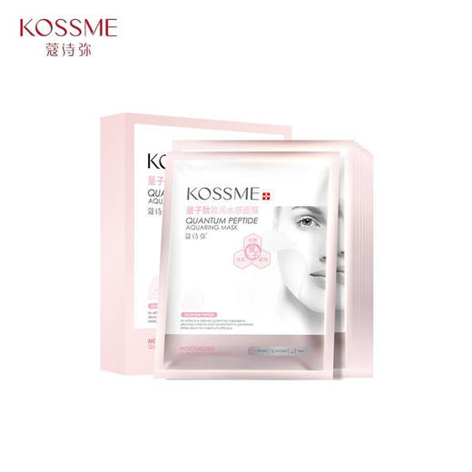 蔻诗弥量子肽致润水感面膜8片 商品图1