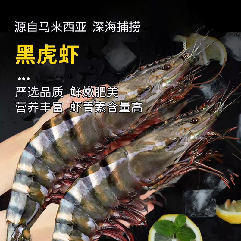 马来西亚进口黑虎虾400±50g