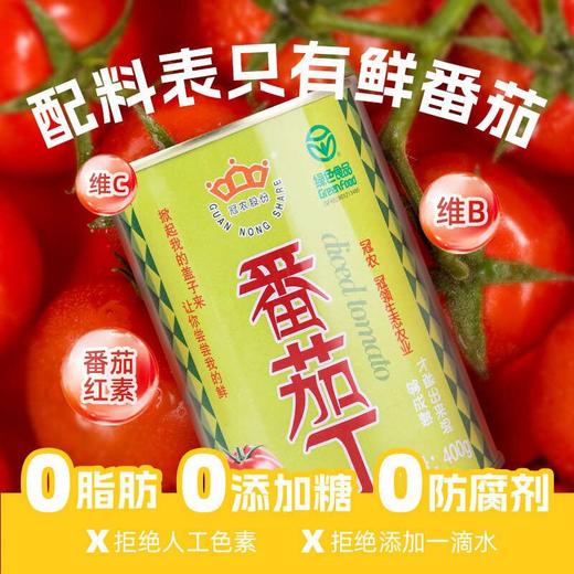 【24年新货】新疆冠农番茄丁400g 零添加 新鲜去皮 西红柿 番茄 商品图3