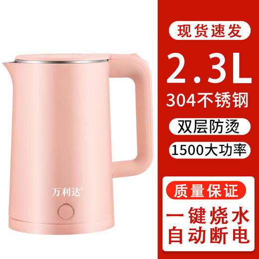 万利达电热水壶家用【304不锈钢蜜桃粉】烧水壶宿舍自动断电电热一体大容量2.3L 商品图1
