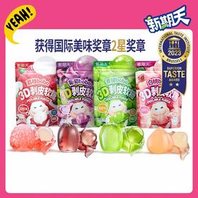 新期天3D剥皮软糖50%果汁扒皮糖系列