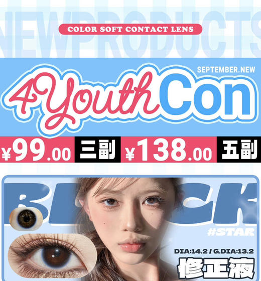 NEO美瞳:引领潮流的新时尚