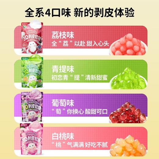 新期天3D剥皮软糖50%果汁扒皮糖系列 商品图5
