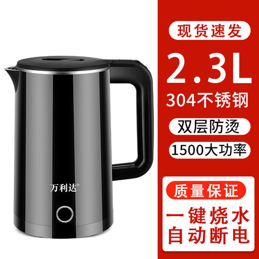 万利达电热水壶家用【304不锈钢宇宙黑】烧水壶宿舍自动断电电热一体大容量2.3L 商品图1
