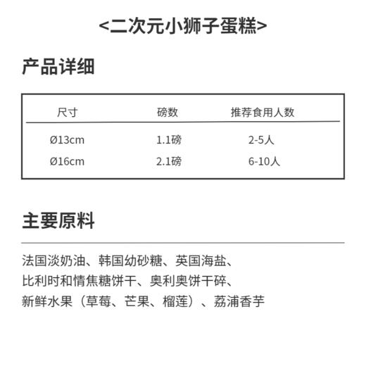 二次元小狮子蛋糕（奶油戚风蛋糕） 商品图1