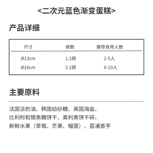 二次元蓝色渐变蛋糕（奶油戚风蛋糕） 商品图1
