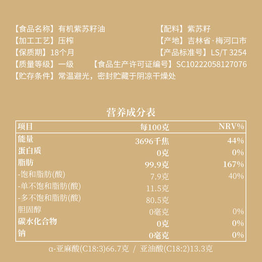 全食物日记x妆食记 有机紫苏籽油500ml 商品图2