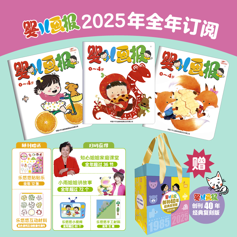 【婴儿画报】 0-4岁婴幼儿 扫码听 育儿早教启蒙益智图书 