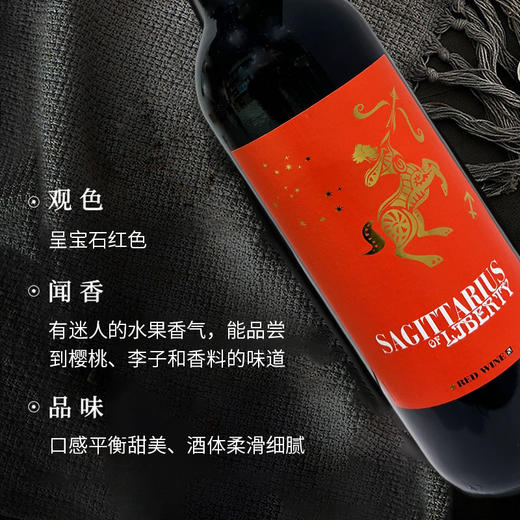 意大利进口自由的射手座红葡萄酒750ml 商品图3