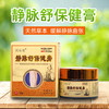 【超值3瓶装】民沁堂静脉舒膏30g中药萃取天然成分无副作用低温萃取保留活性物质 商品缩略图0