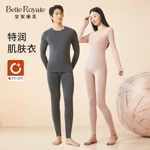 皇家丽美轻暖衣180g新款秋冬莫代尔男女款肌肤衣保暖套装圆领秋衣秋裤BNN8F01/BNM8F02 商品图0