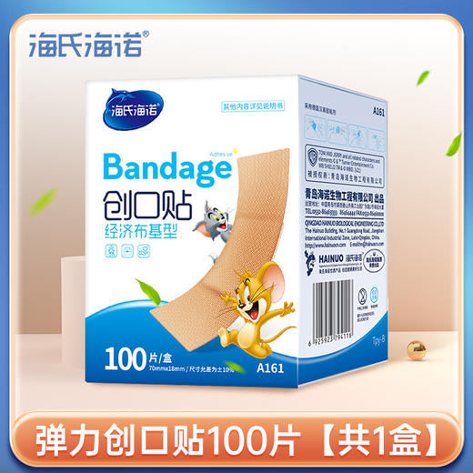 海氏海诺创口贴100片/盒 经济布基型创可贴A161 商品图0