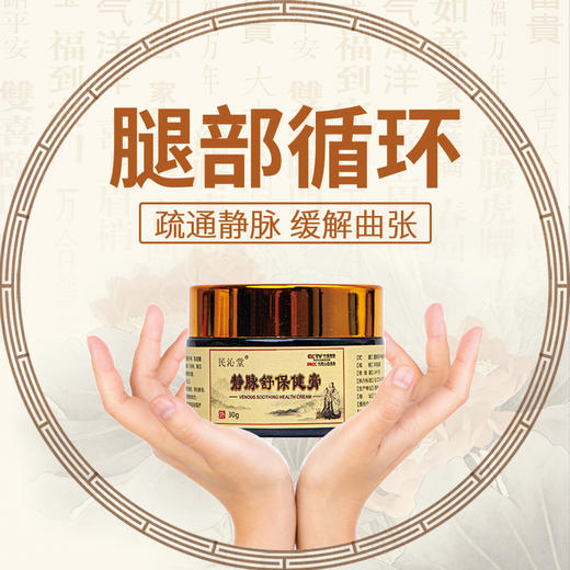【超值3瓶装】民沁堂静脉舒膏30g中药萃取天然成分无副作用低温萃取保留活性物质 商品图1