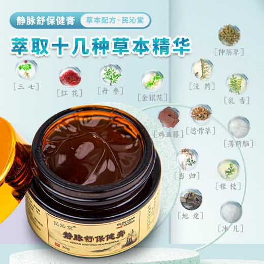 【超值3瓶装】民沁堂静脉舒膏30g中药萃取天然成分无副作用低温萃取保留活性物质 商品图2