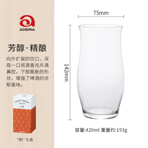日本进口aderia精酿啤酒杯轻奢高档创意套装高级感网红扎啤玻璃杯Aderia啤酒杯 商品图2