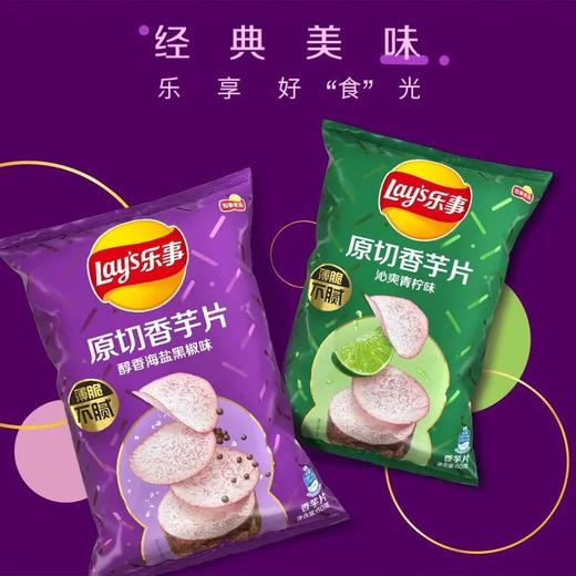乐事香芋片沁爽青柠味原切芋头片60g/袋休闲下午茶解馋零食大礼包 商品图0