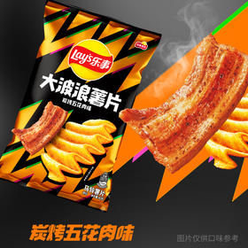 乐事大波浪薯片炭烤五花肉味马铃薯片40g/袋