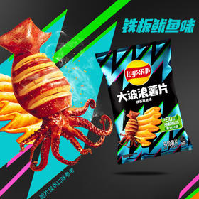 乐事大波浪薯片铁板鱿鱼味马铃薯片40g/袋