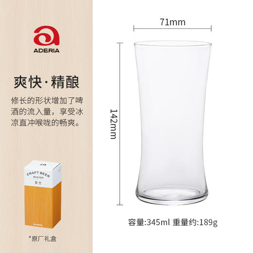 日本进口aderia精酿啤酒杯轻奢高档创意套装高级感网红扎啤玻璃杯Aderia啤酒杯 商品图0