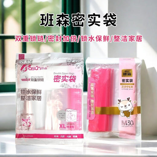 班森密实袋中号|特大号 商品图0