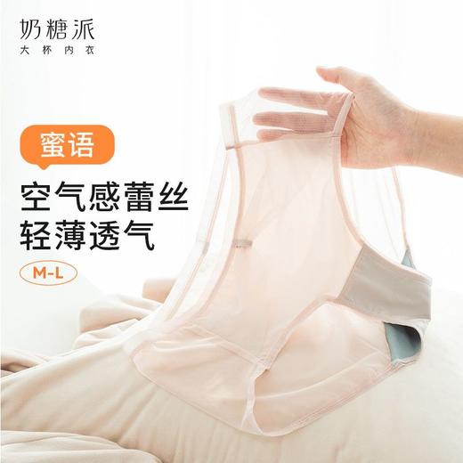 【特惠】（蜜语内裤）奶糖派蜜语内裤空气感舒适轻薄透气优雅蕾丝三角裤女士内裤 商品图0