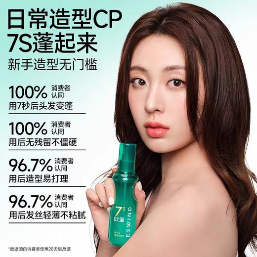 【送发根蓬松夹*1】【7S抓出型 蓬松好搭档】伊风狮子头蓬蓬隔离水 商品图2