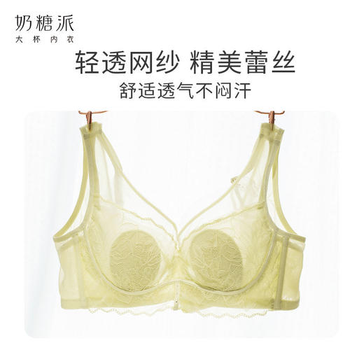 【特惠】（梦蝶文胸）奶糖派大杯文胸梦蝶轻薄大胸显小蕾丝透气舒适文胸聚拢承托内衣 商品图6