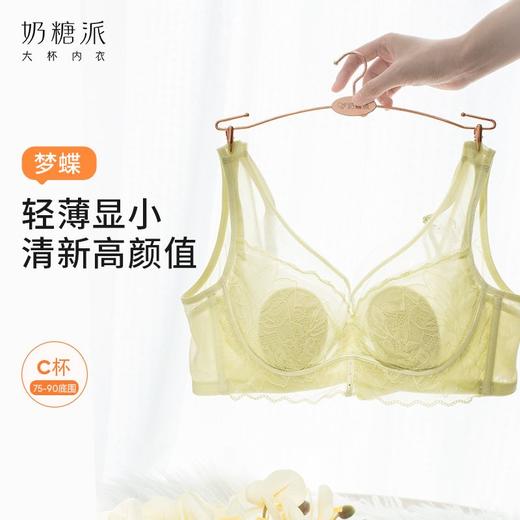 【特惠】（梦蝶文胸）奶糖派大杯文胸梦蝶轻薄大胸显小蕾丝透气舒适文胸聚拢承托内衣 商品图2