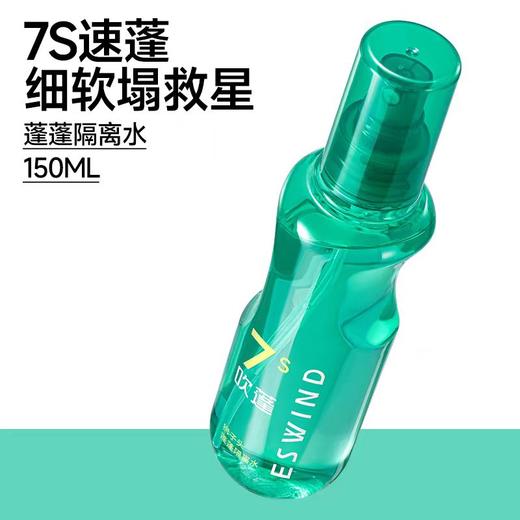 【送发根蓬松夹*1】【7S抓出型 蓬松好搭档】伊风狮子头蓬蓬隔离水 商品图3