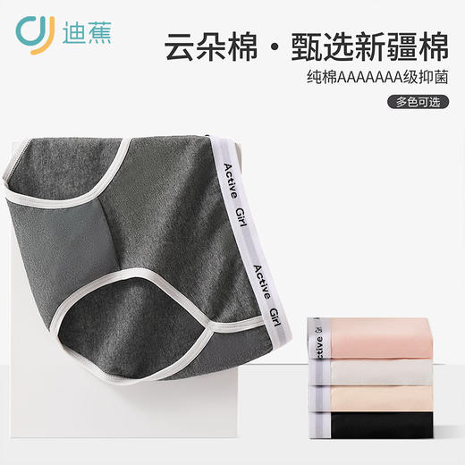 【5条独立装】迪蕉女士运动纯棉内裤 甄选新疆棉 中腰全棉内裆 7A抑JUN  商品图1