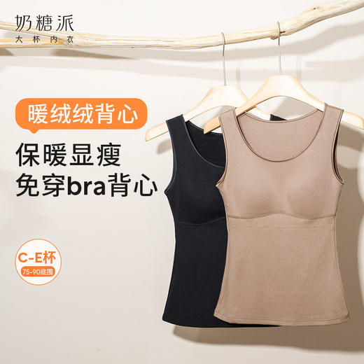【特惠】（暖绒绒背心）暖绒绒保暖背心带胸垫打底衣秋冬修身收腰可外穿背心 商品图0