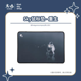 Sky鼠标垫 - 重生