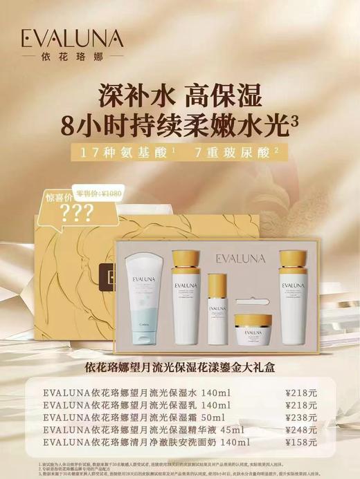 依花珞娜望月流光保湿花漾鎏金大礼盒（大礼盒） 商品图0