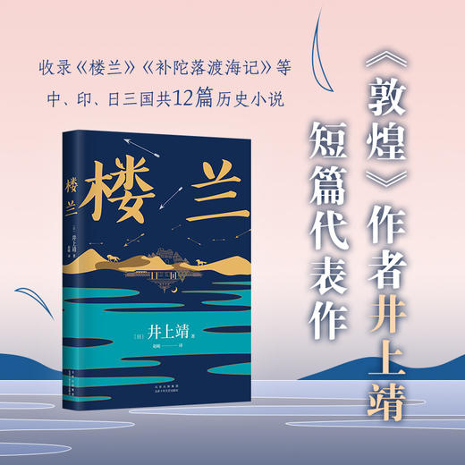 楼兰（2021版） 商品图0