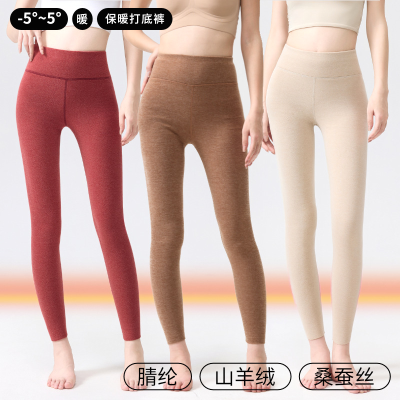 [拍两件 98买一送一]7A抗菌新款【羊绒蚕丝高腰保暖裤】秋冬修身无痕内穿保暖打底秋裤 H244060158